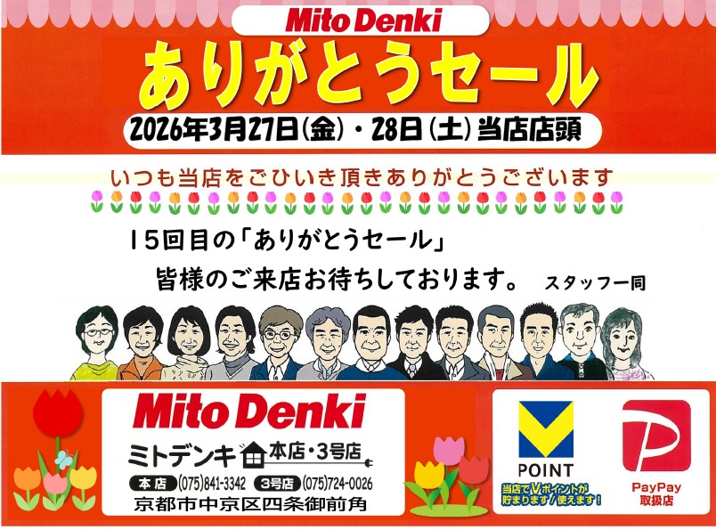 ありがとうセール
